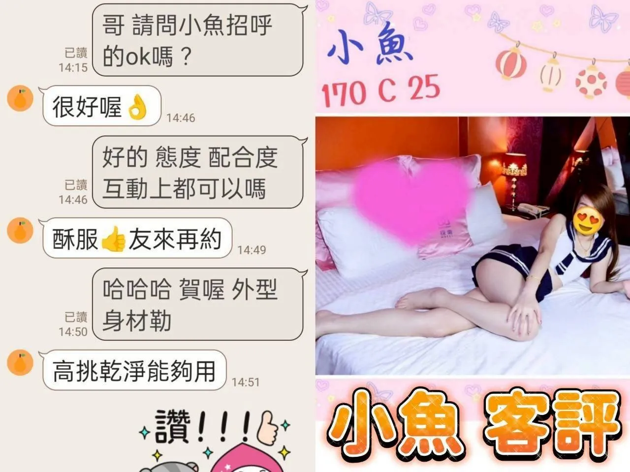 小魚客人評價1