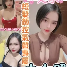 彰化定點茶-艾米