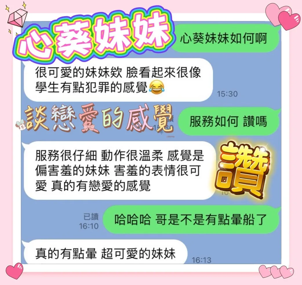 心葵客人評價