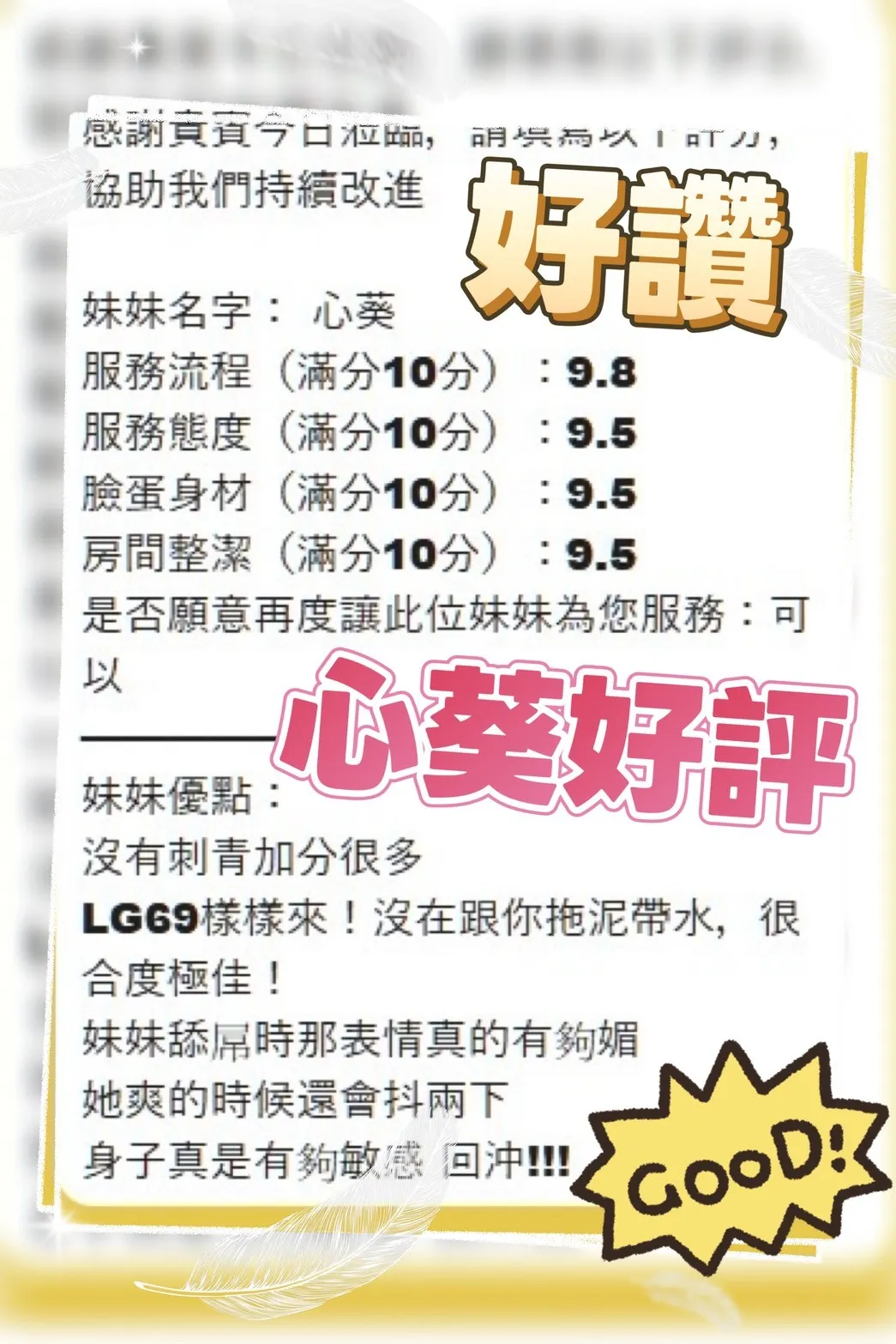 心葵客人評價1