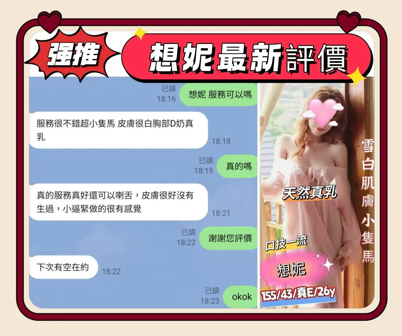 想妮客人評價