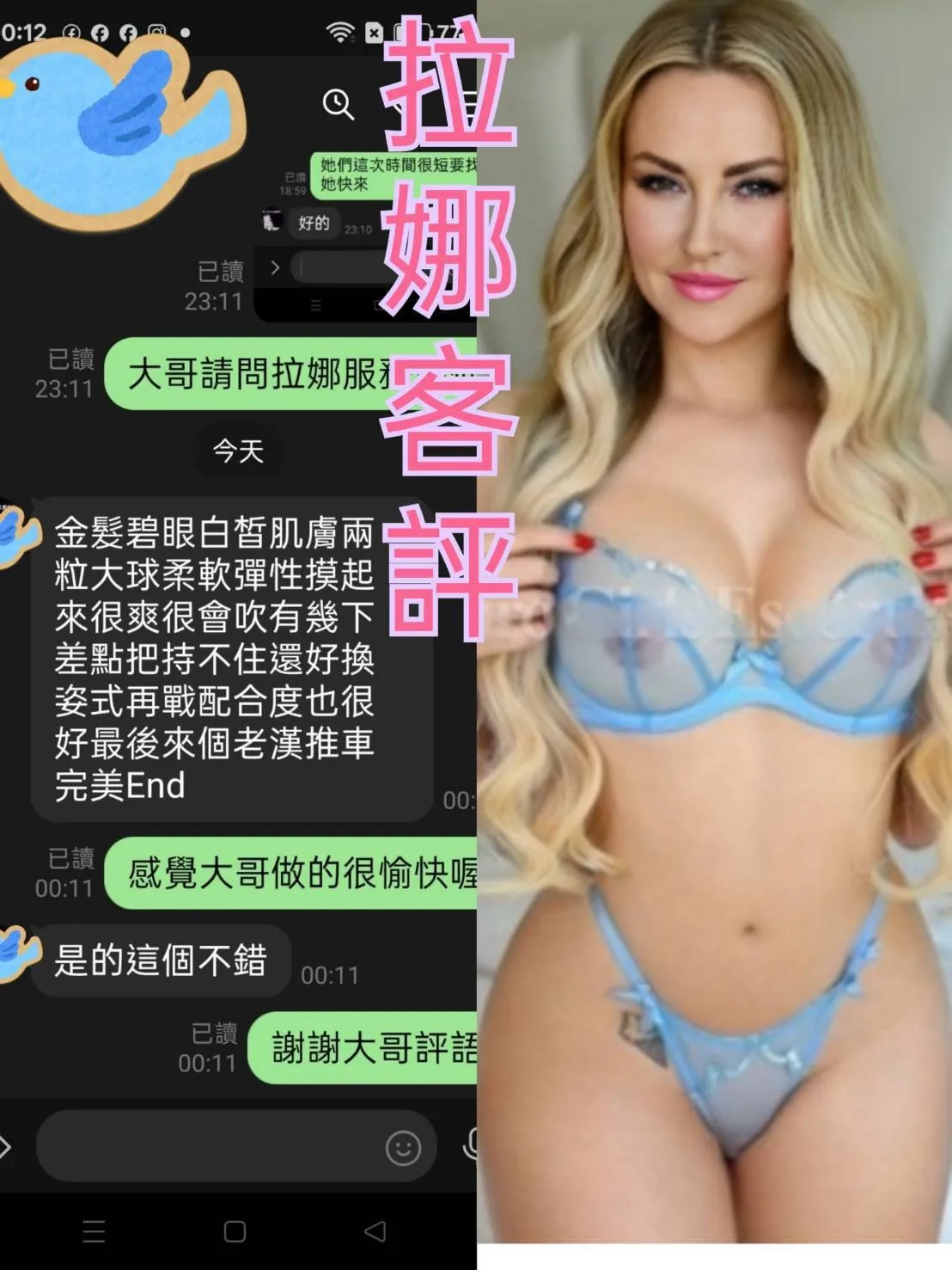 拉娜客人評價