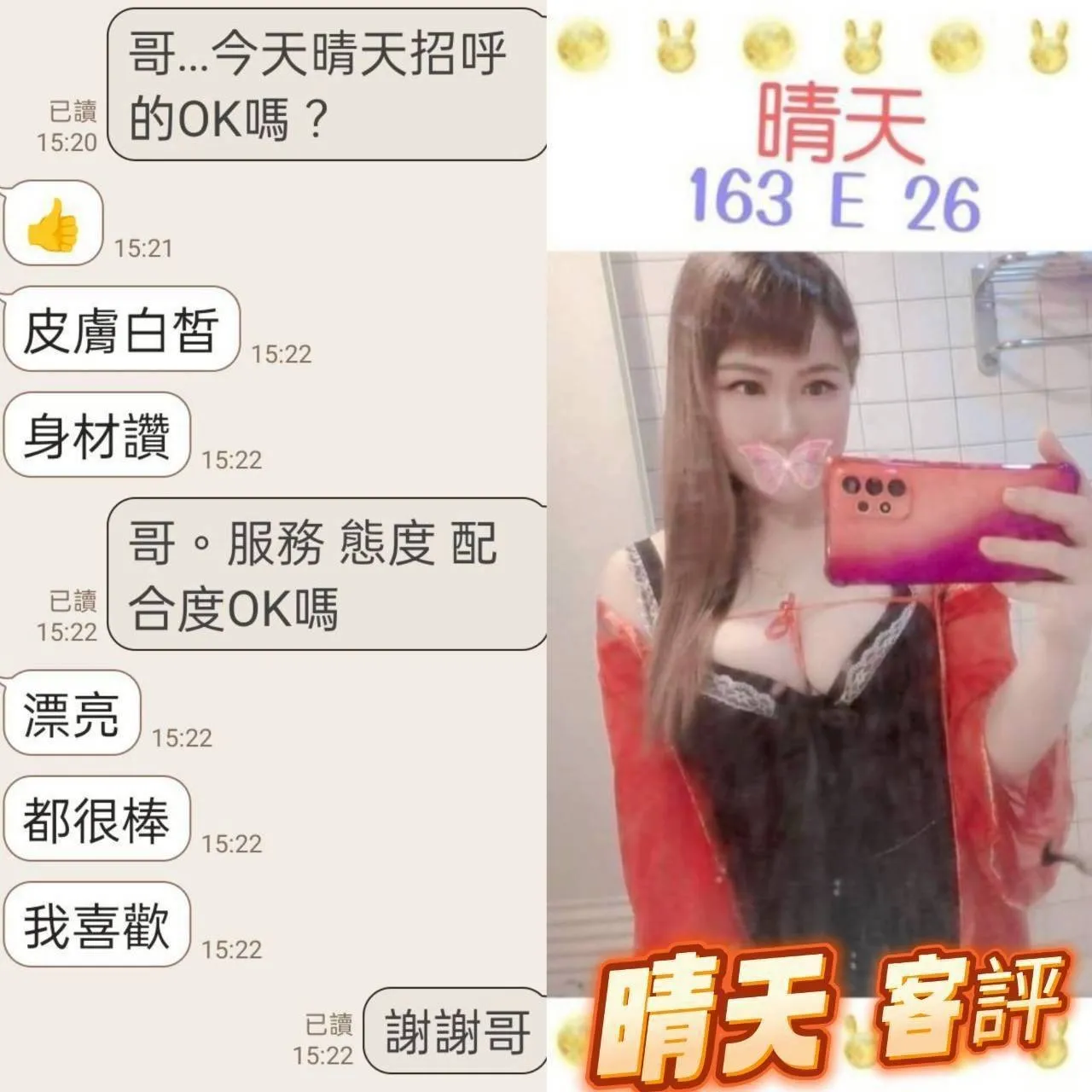晴天客人評價