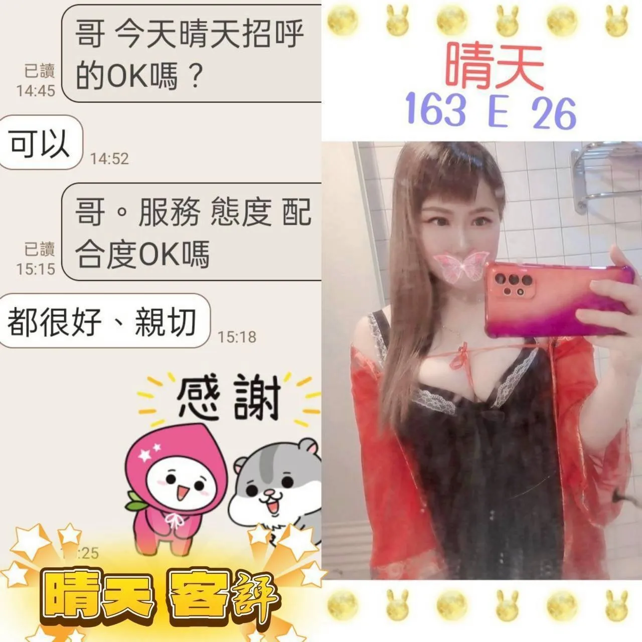 晴天客人評價1