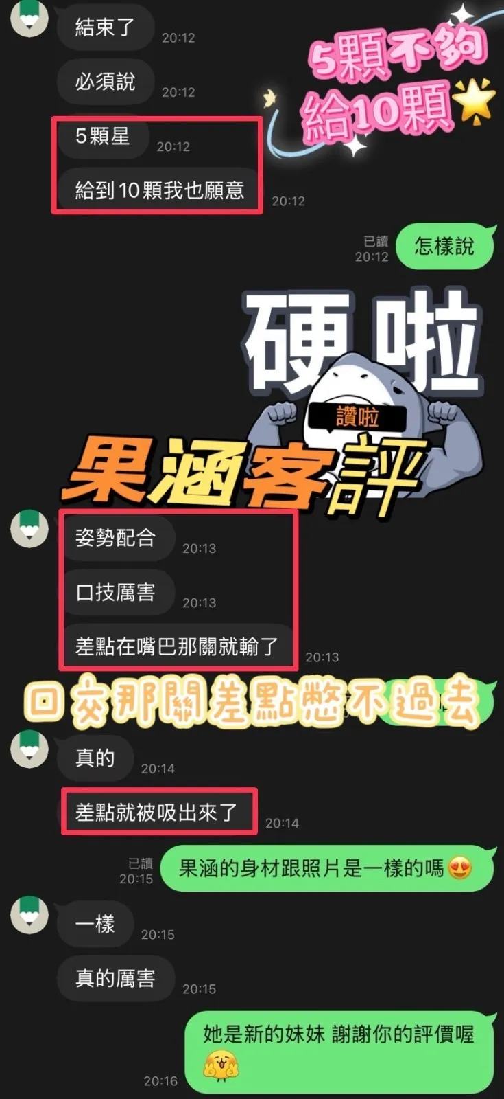 果涵客評