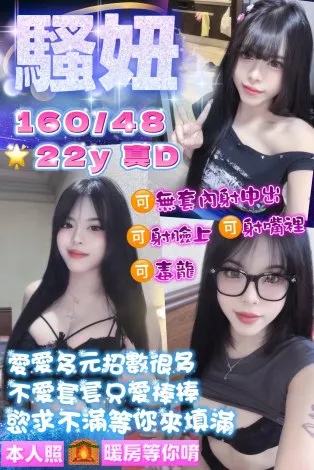 桃園定點茶-騷妞