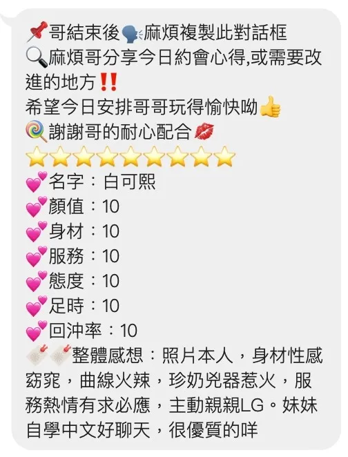 白可熙客人評價