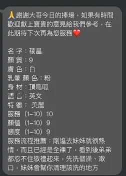 稜星客人評價