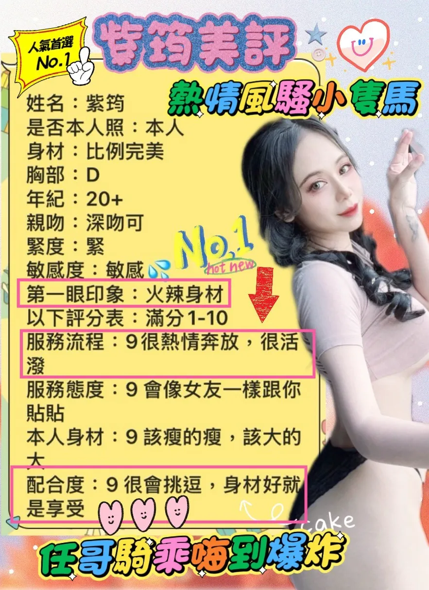 紫筠客人評價