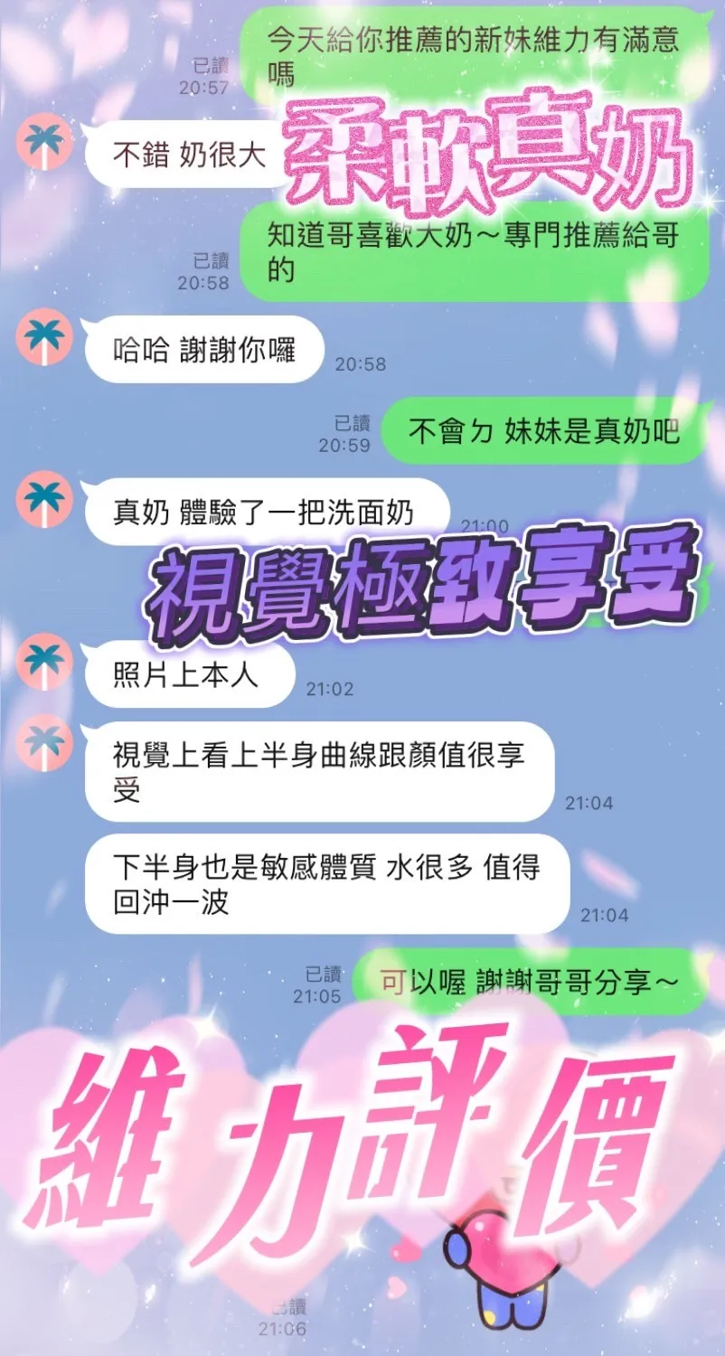 維力客人評價