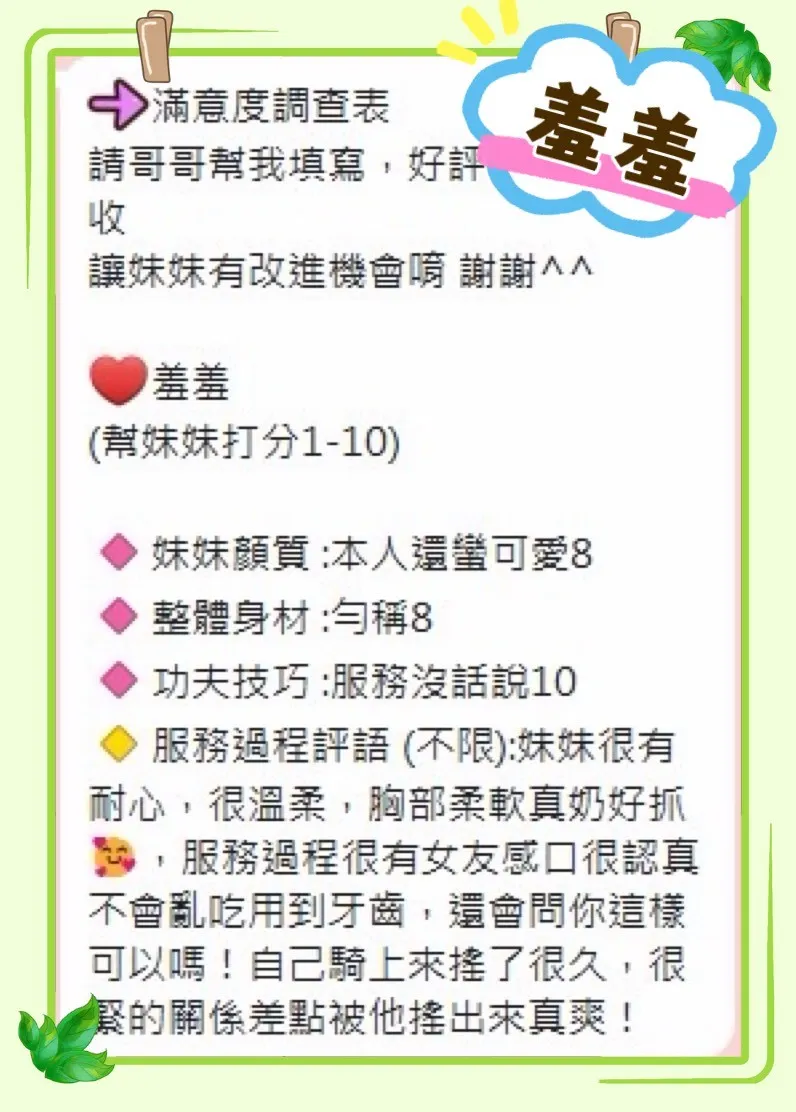 羞羞客人評價