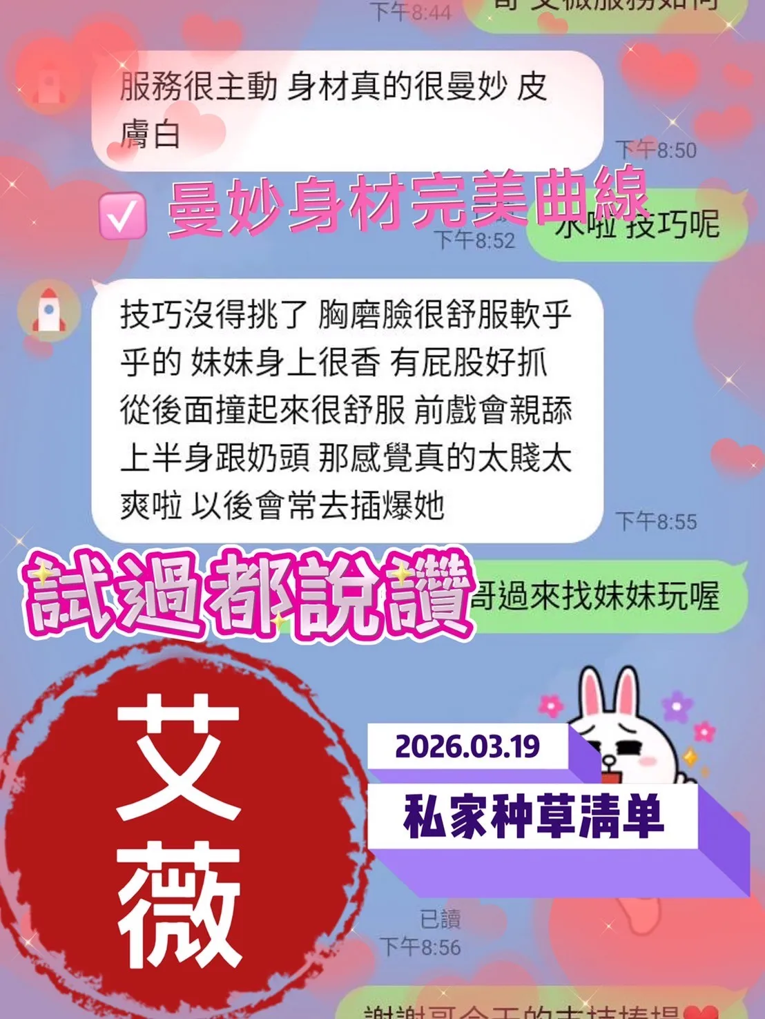 艾薇客人評價