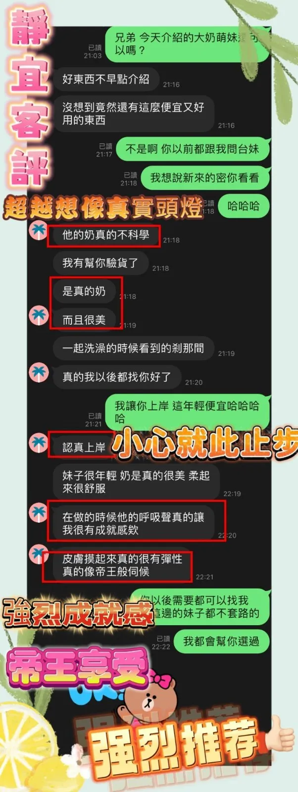 靜宜客人評價1