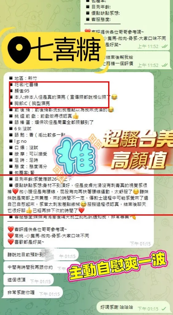 七喜糖客人評價