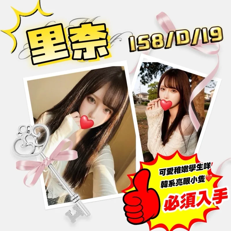 台北外送茶-里奈