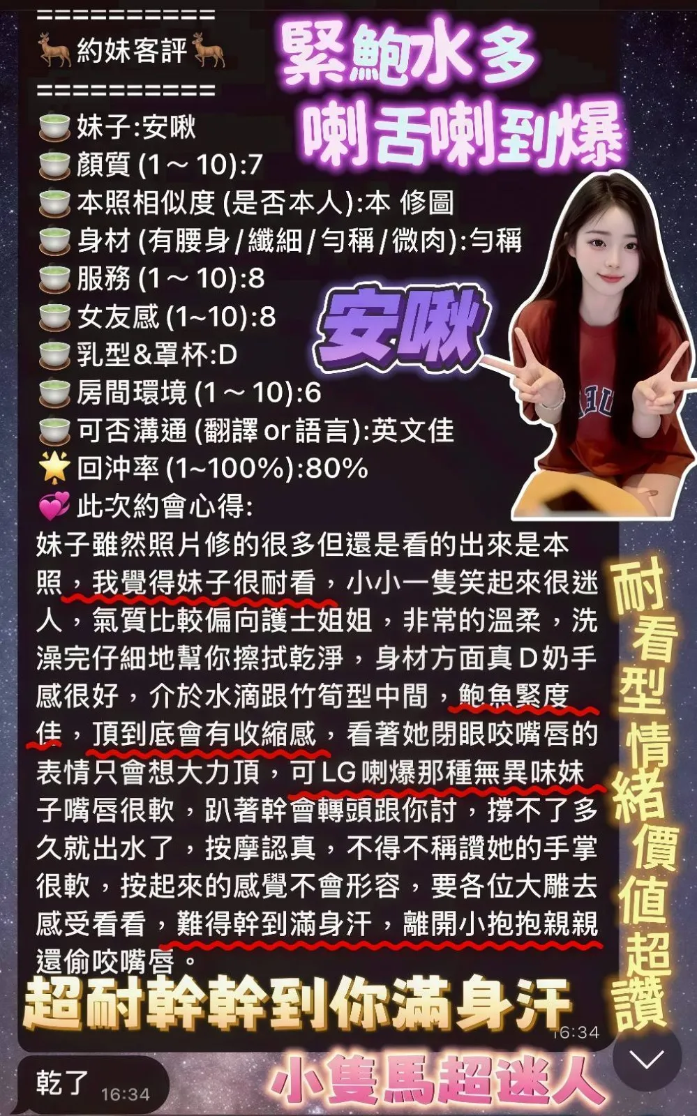 安啾客人評價