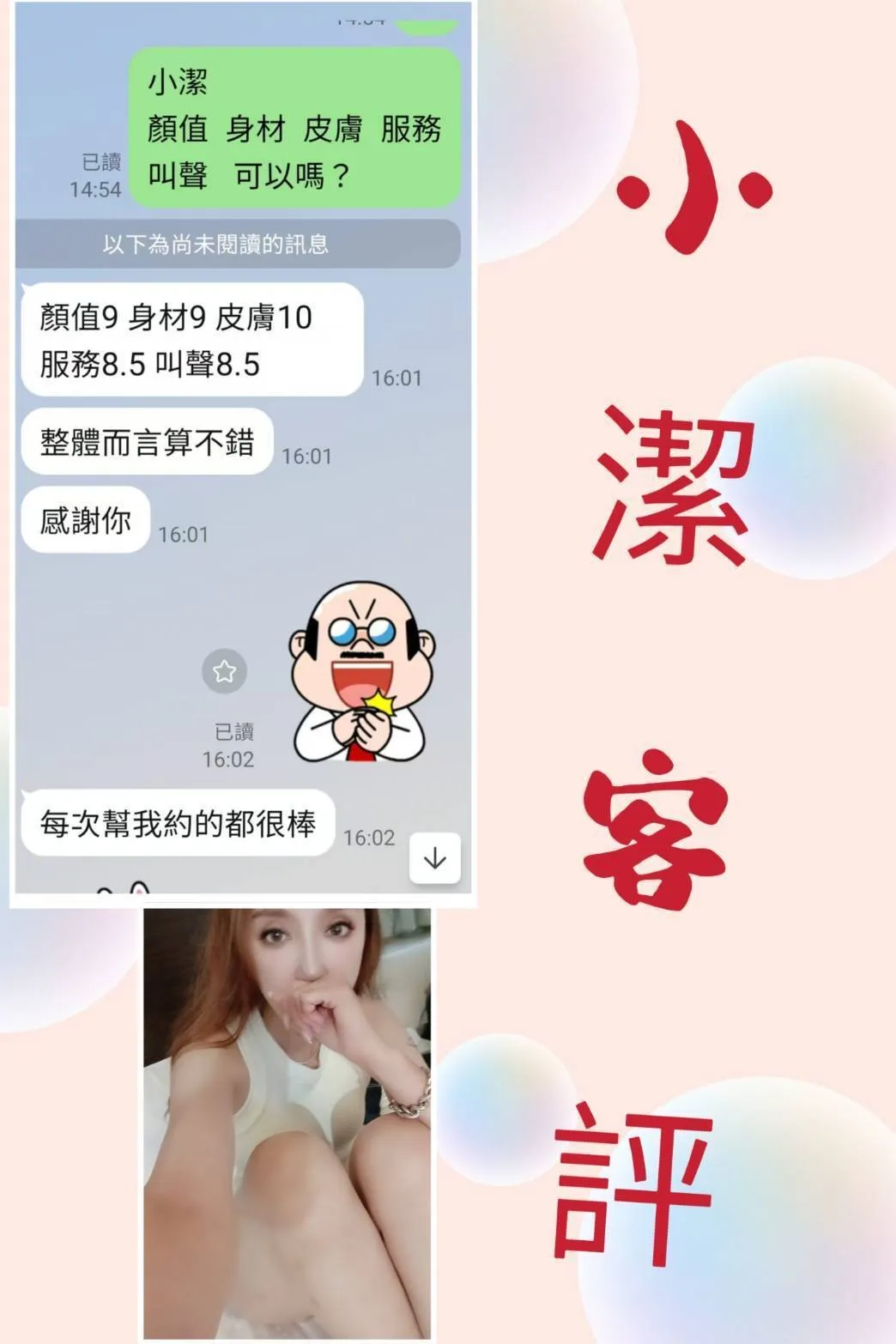 小潔客人評價