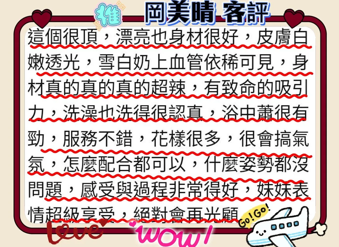 岡美晴客人評價1