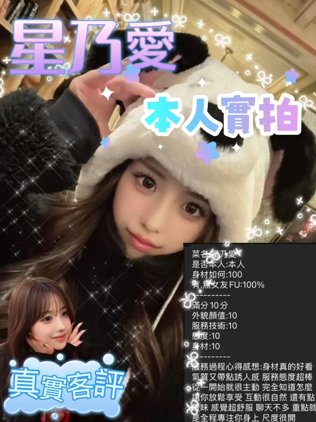 星乃愛客人評價