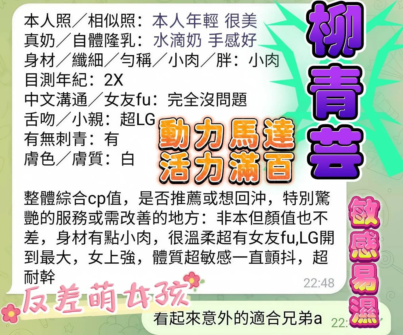 柳青芸客人評價1