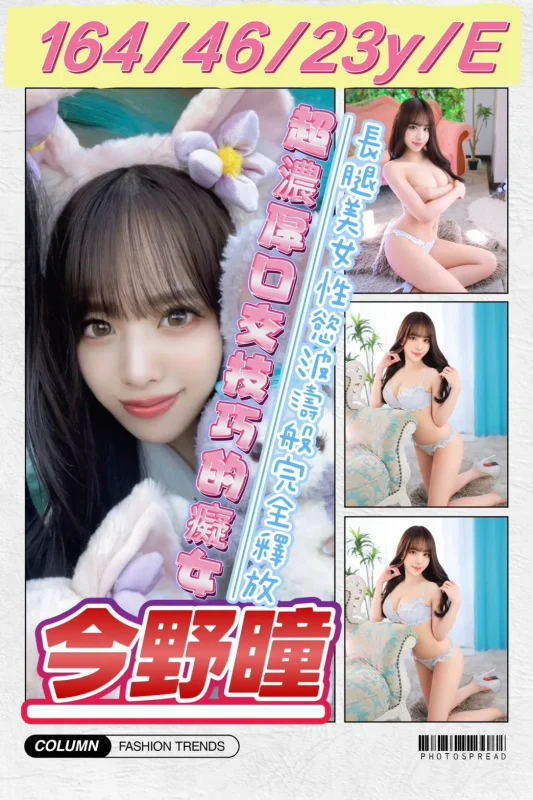 桃園外送茶-今野瞳