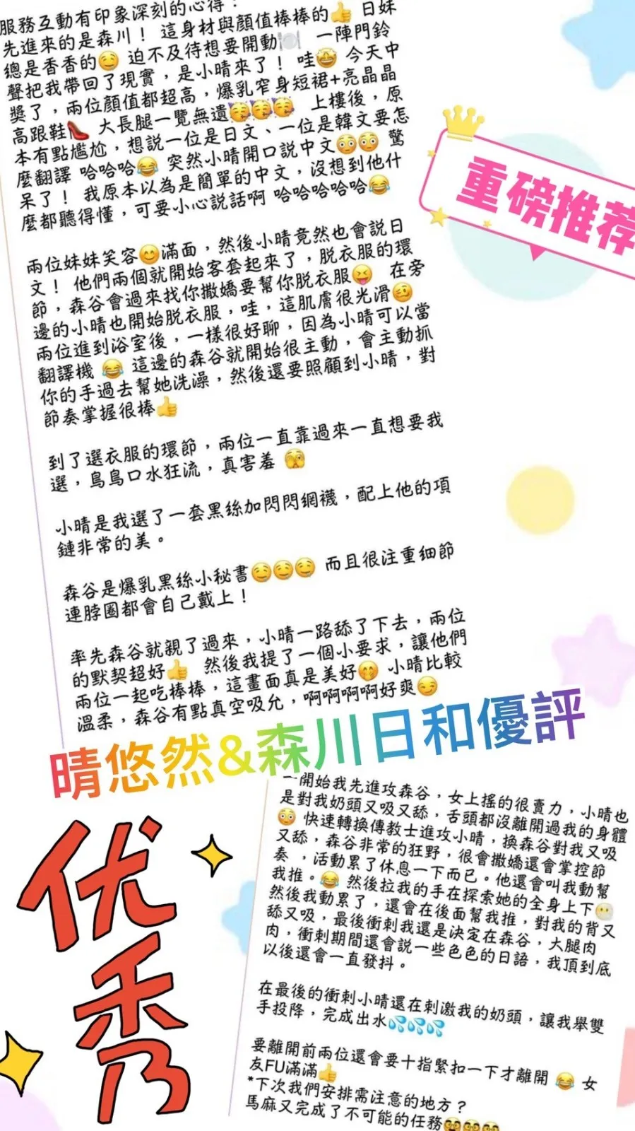 森川日和客人評價2