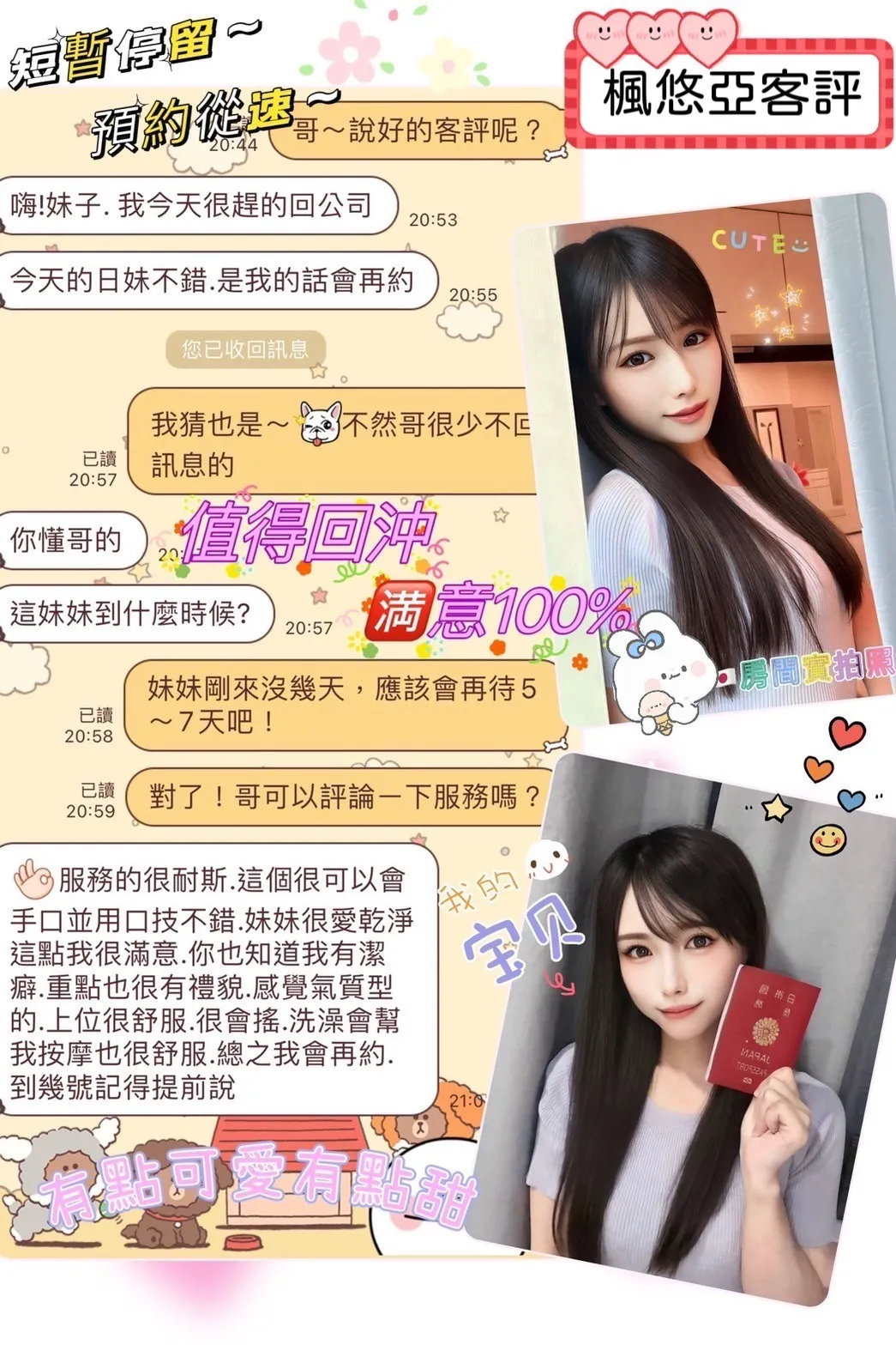 楓悠亞客人評價