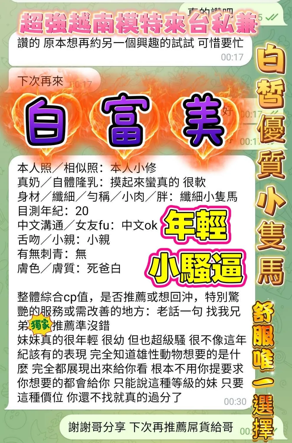 白富美客人評價2