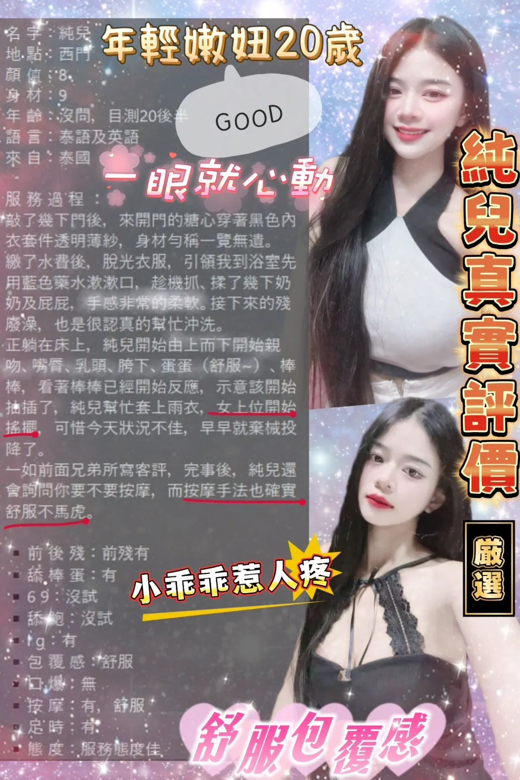純兒客人評價1