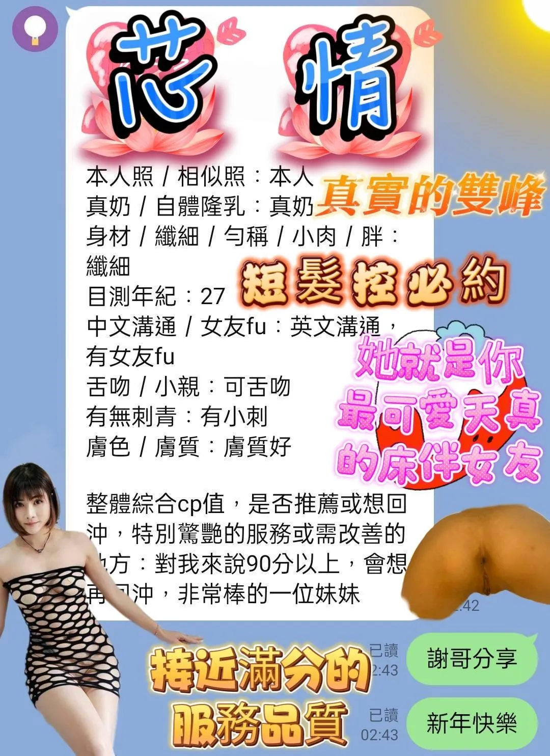 芯情客人評價
