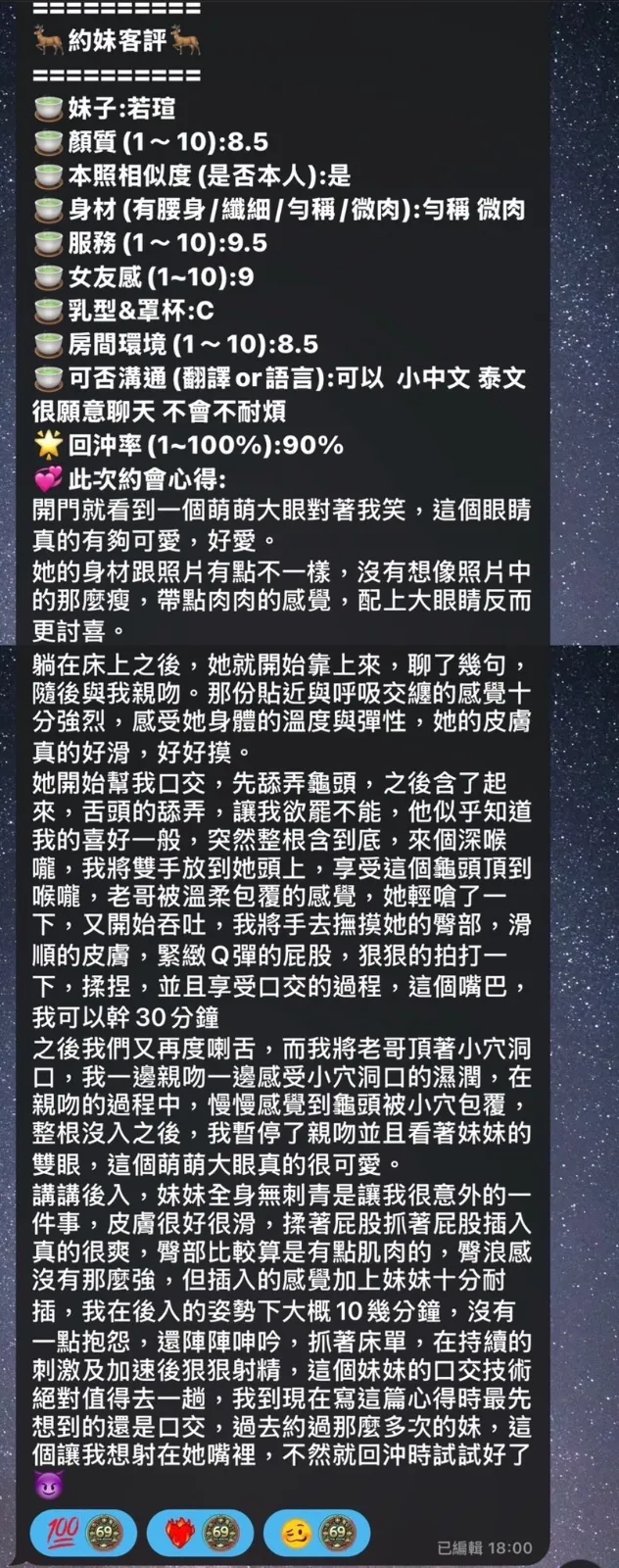 若瑄客人評價2