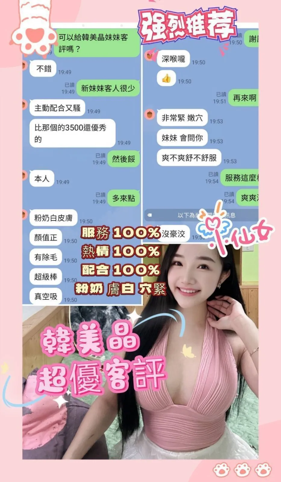 韓美晶客人評價