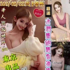 高雄外送茶-寺田美貴