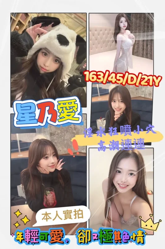 高雄外送茶-星乃愛