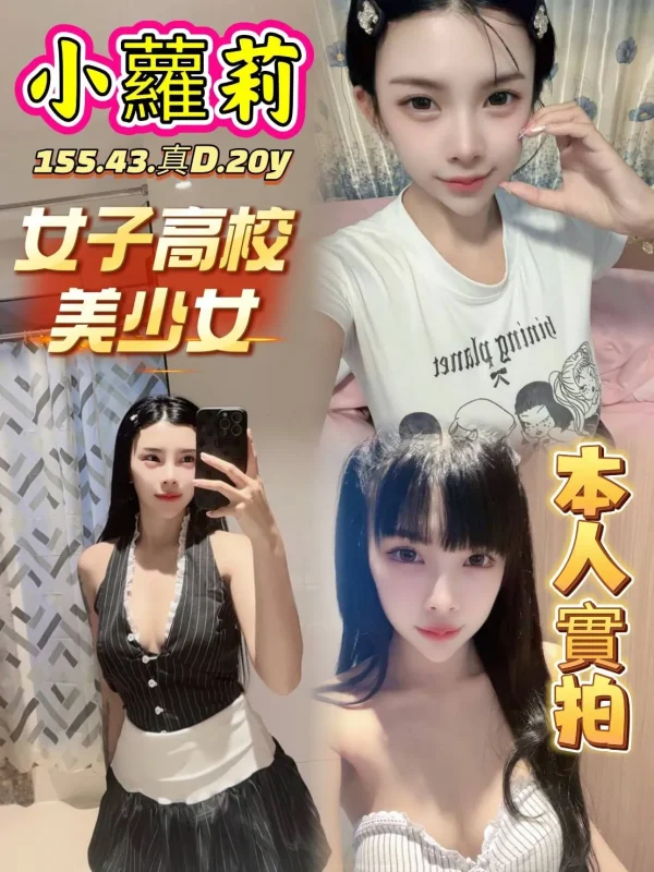 高雄定點茶-小蘿莉