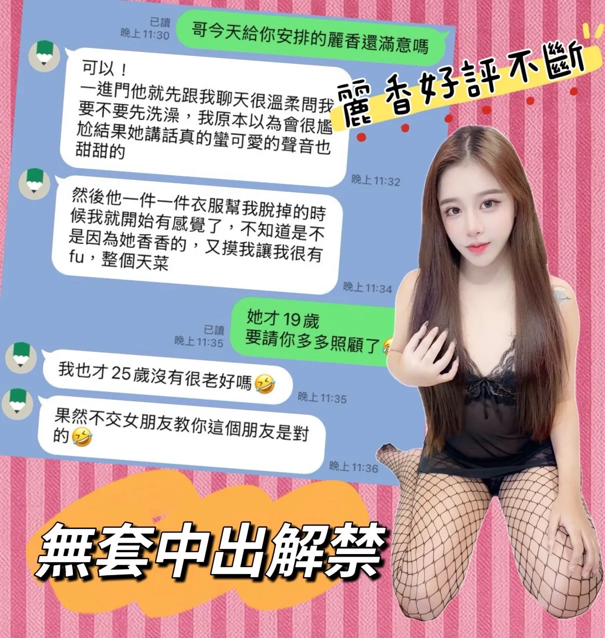 麗香客人評價