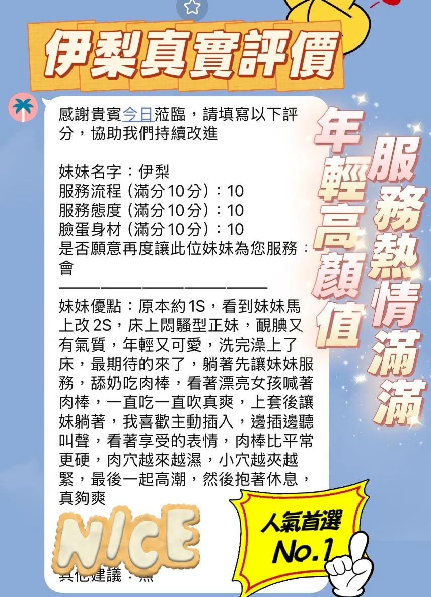 伊梨客人評價1