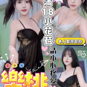 台中定點茶-樂桃