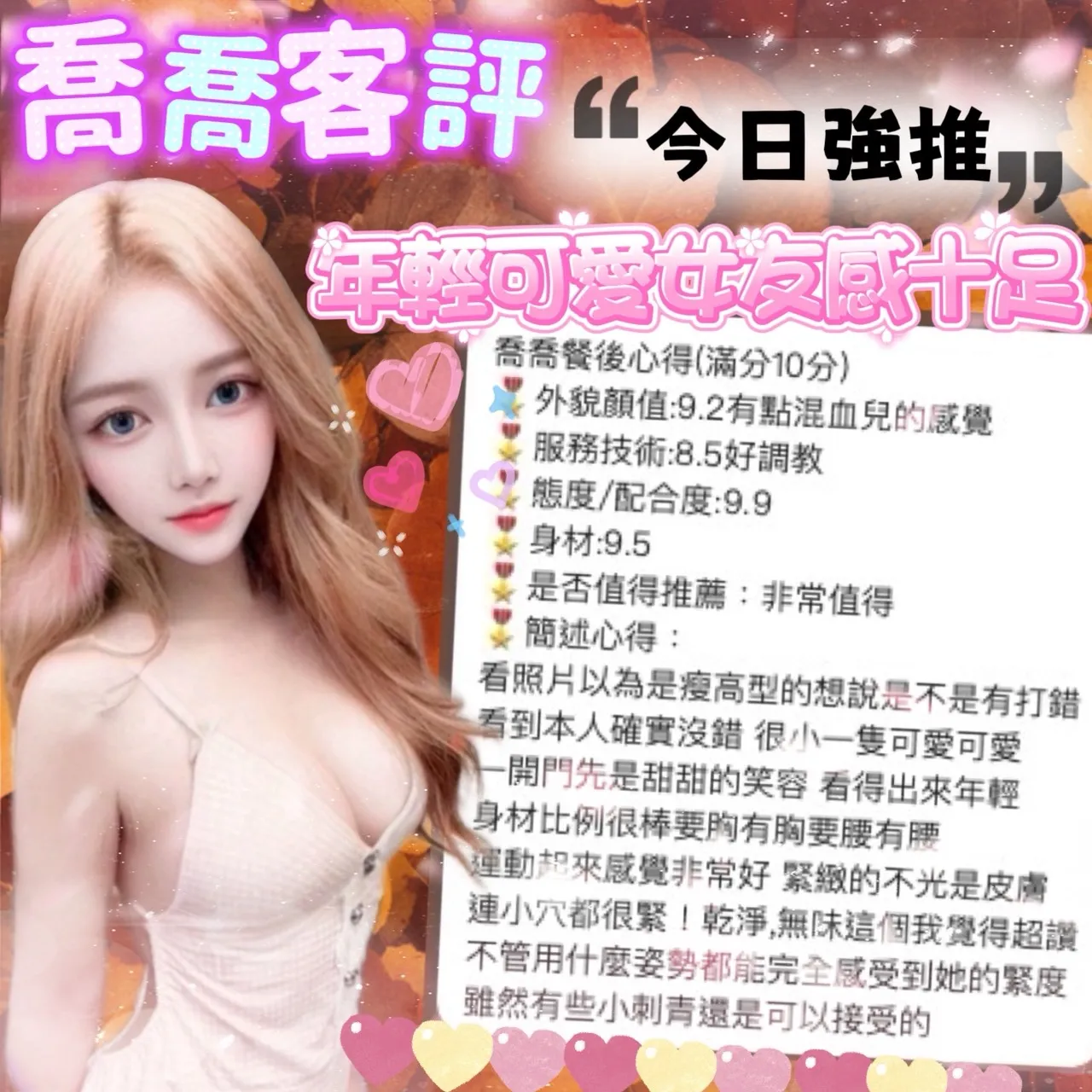 喬喬客人評價