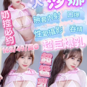 新竹定點茶-莎娜