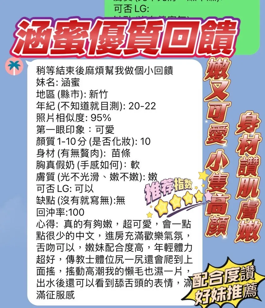 涵蜜客人評價