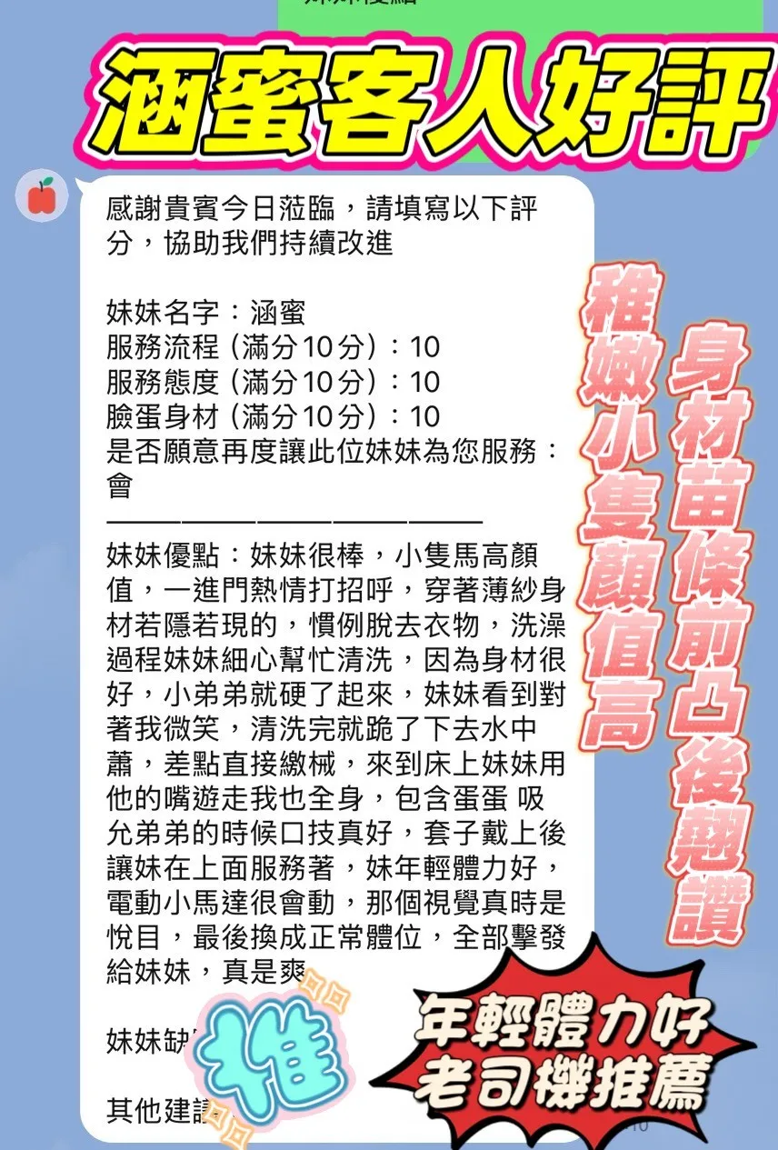涵蜜客人評價1