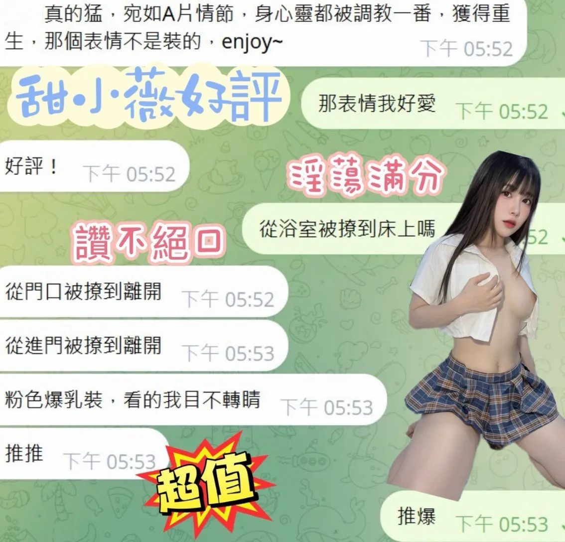 甜小薇客評