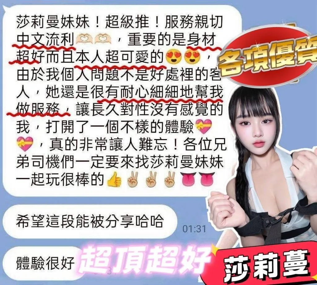 莎莉蔓客評