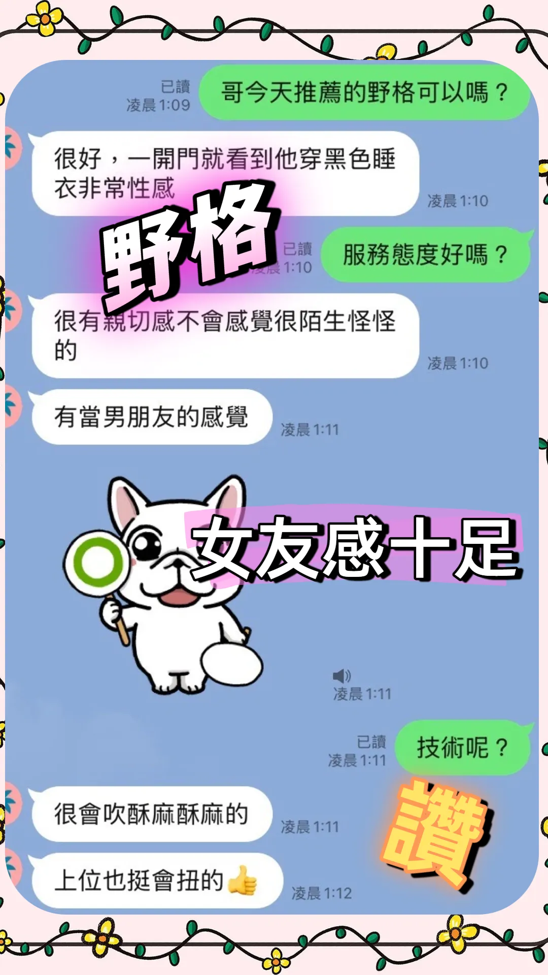 野格客人評價_1